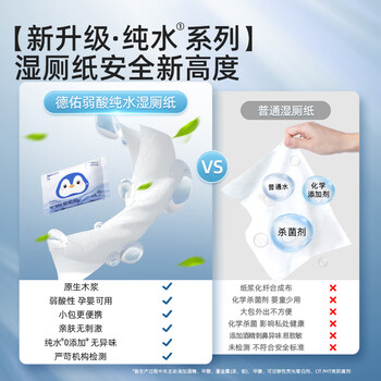 德佑纯水湿厕纸小包便携装10抽*20包 厕纸湿巾洁厕如厕湿纸巾 德佑纯水湿厕纸小包便携装10抽*20包 厕纸湿巾洁厕如厕湿纸巾