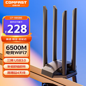 COMFAST CF-985BE三频5G千兆BE6500电竞USB免驱WIFI7无线网卡台式机专用笔记本电脑WiFi接收器大功率外置
