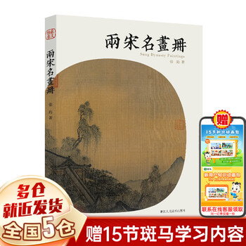 两宋名画册价格报价行情- 京东