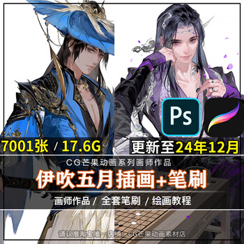 伊吹五月 画集「千歳寄夢」