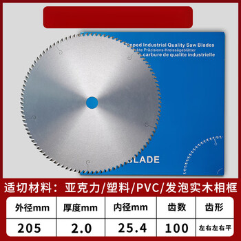 锯片亚克力塑料PVC专用切竹木相框有机切割片120齿玻璃超薄PS 205x2.0x25.4x100齿A级合金【图片 价格 品牌 报价】-京东