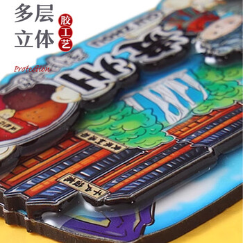优学库城市旅游文创冰箱贴 三层立体打卡创意木质冰箱贴  扇形青岛端午节礼物