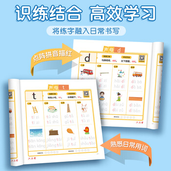 六品书院拼音练字帖幼小衔接幼儿园一年级描红本拼音专项练习册大班声母韵母整体认读音节每日一练