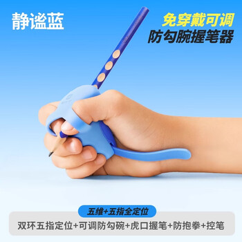 猫太子 防勾腕握笔矫正器小学生握笔姿势矫正幼儿园3-6岁初学者写字手腕握笔器儿童纠正器