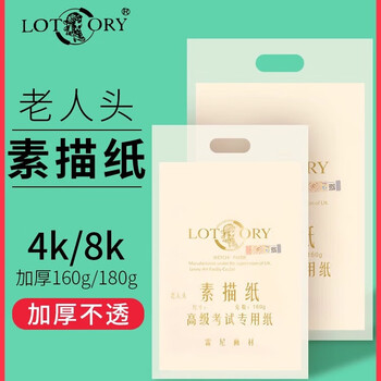 老人头素描纸美术生专用加厚美术纸8开速写纸4开铅笔画画纸手提袋水粉纸儿童绘画纸8k/40张/180g