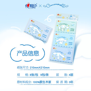 心相印W1208 手帕纸IP款4层8片9包装皮夹纸随身装便携纸巾