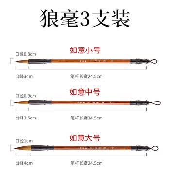 玖柒文房如意狼毫毛笔初学者书法字帖临摹国画学生成人练字专用文房四宝楷书行草篆隶用笔狼毫三支装