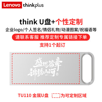 ThinkPlus联想 64GB USB3.2U盘 TU110系列 学习办公商务优盘 银色