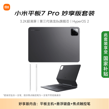 小米(MI) 小米平板7 Pro柔光妙享版【平板】12+512G黑色（内含主机+悬浮键盘+触控笔）