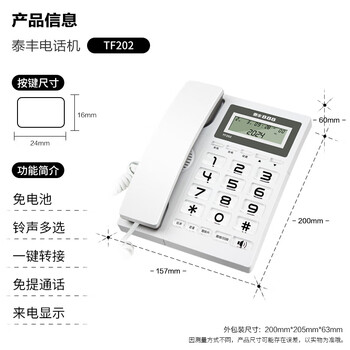 泰丰888电话机座机 固定电话 办公家用 家庭有线电话 免电池双接口 免提通话 来电显示 TF202白色