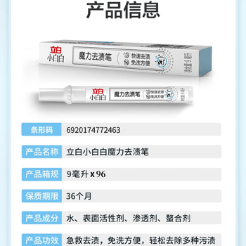 立白【便携去渍】小白白魔力去渍笔9g即时去渍笔免水洗去油污清洗剂