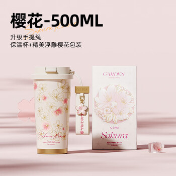 格米 GERM花语系列闪耀咖啡杯500ml 保温杯轻奢感 樱花GE-24AW-B85