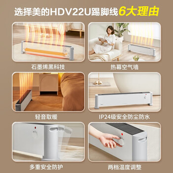 美的美的 取暖器 踢脚线家用移动地暖制热炉 速热节能电暖器 HDV22U
