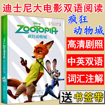 ZOOTOPIA - 京东