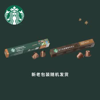 星巴克瑞士原装进口 胶囊咖啡 特选综合美式(大杯)10粒装 中度烘焙