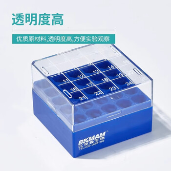 比克曼生物（BKMAM）PC冻存管盒透明盖蓝底加厚耐低温实验室塑料冷冻管盒 25孔 1个