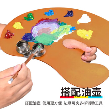 美迪恩颜料调色盘绘画调色板美术学生画画用颜料盘木质光滑易清洗马克笔绘画椭圆形
