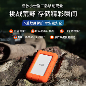 LaCie雷孜小金刚 移动硬盘 三防 2TB  Rugged USB-C  机械硬盘 USB Type-C/3.2 兼容mac 便携防跌 外接