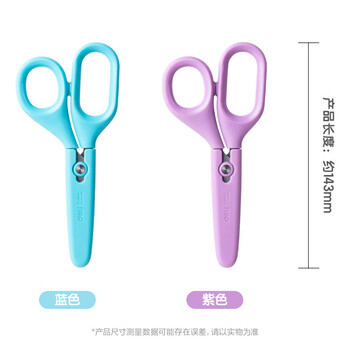 得力（deli）儿童剪刀剪子小学生安全手工小剪刀圆头手工美工剪刀文具一年级幼儿园3-6岁 蓝色6030