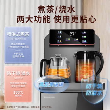 美菱（MeiLing）高端茶吧机 喷淋煮茶立式下置水桶饮水机 触控彩屏 遥控 水位监测防溢水 ZMD系列 MY-T67B 冷热型