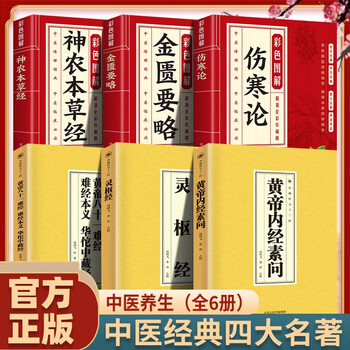 黄帝内经素问灵枢价格报价行情- 京东