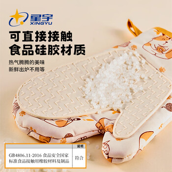 星宇(XINGYU)硅胶防烫手套1双均码厨房微波炉烤箱加厚耐高温隔热烘焙防护手套 星宇(XINGYU)硅胶防烫手套1双均码厨房微波炉烤箱加厚耐高温隔热烘焙防护手套
