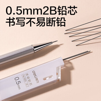 得力（deli）0.5mm/2B金属自动铅笔套装 低重心不易断芯学生文具考试绘图(笔 橡皮 铅芯)33720 考研
