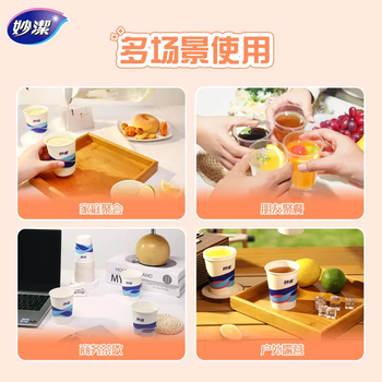 妙洁 纸杯 100只*228ML 一次性杯子茶水加厚食品级
