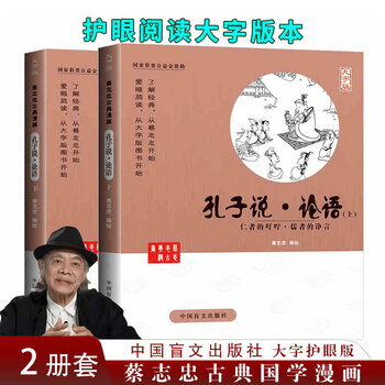 蔡志忠漫画孔子- 京东