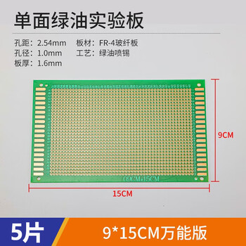 汇君 双面喷锡电路板洞洞板PCB单面镀锡实验板玻纤环氧板 9*15单面绿油实验板5片