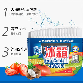 家安（HomeAegis） 清洁用品 冰箱除菌祛味剂【天然椰壳活性炭】(65g)