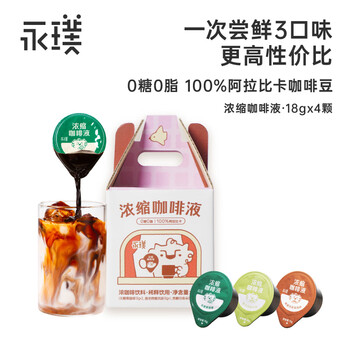 永璞浓缩咖啡液0脂速溶原味无糖+香浓烤椰+焦糖玛奇朵风味 18g*4颗