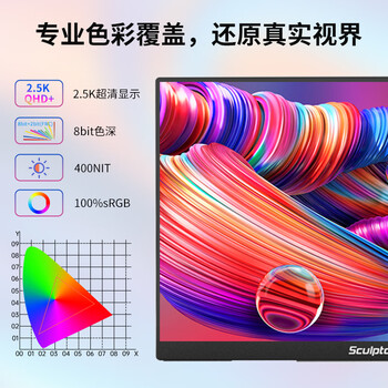 雕塑家16英寸2K/2.5k便携式显示器 120Hz高刷 100%sRGB色域 电脑笔记本副屏switch手机PS5扩展屏MF16LQ