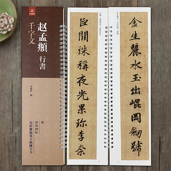 楷書千字文　行書千字文　草書千字文 董其昌草书《千字文》_行书_书体_欧阳询