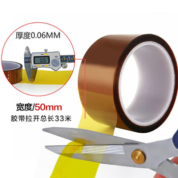 迪麦佳 0.06mm厚耐高温金手指胶带50mm*33m1卷 茶色防爆胶带线路电池包扎聚酰亚胺胶带 