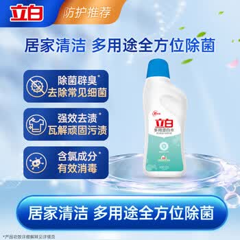 立白 漂白水600g亮白去黄去霉除顽渍不刺鼻除菌+手帕纸1包