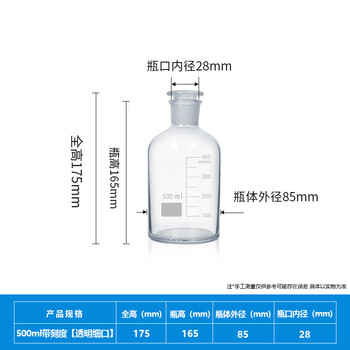 化科 玻璃细口试剂瓶加厚密封磨口瓶样品瓶 化学试剂瓶实验室小口瓶 500ml-1只京仓直达 【透明细口/带刻度】