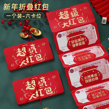 朗捷红包2026年创意最新款马年折叠红包利是封新年压岁钱红包袋红包封