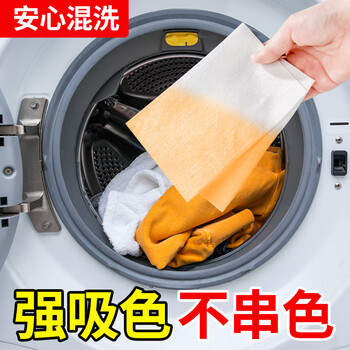JINYI HOUSE防染色洗衣片色母片50片*2盒衣服洗衣纸防止串染吸色片护色防脱色