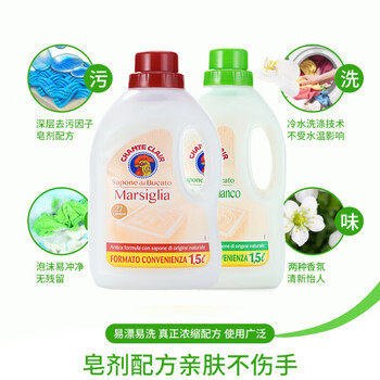 大公鸡管家（CHANTE CLAIR）意大利进口洗衣液白苔香1.5L+马赛香1.5L  宝宝孕妇衣物洗衣液