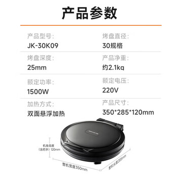 （JOYOUNG）九阳家用电饼铛 三明治机早餐机1500W大火力煎烤机烙饼机双面加热悬浮设计 30K09