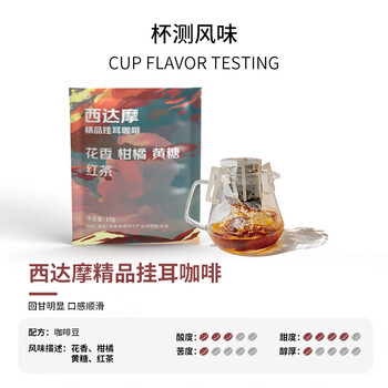 鹿家嘴埃塞精品挂耳花魁瑰夏耶加雪菲西达摩混合装10g*4片