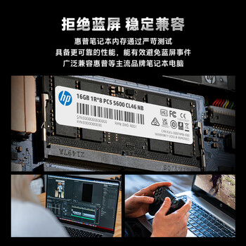 惠普（HP）16GB DDR5 5600频率 笔记本内存条 X1系列(C46)原厂颗粒 AI电脑配件 助力黑神话悟空
