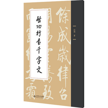 启功行书千字文价格报价行情- 京东