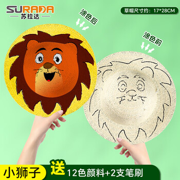 苏拉达（Surada）绘画diy帽子 草帽儿童线稿幼儿园手工涂鸦手绘草帽彩绘草帽防晒 草帽狮子含颜料画笔套装sd248