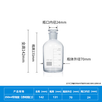 化科 玻璃细口试剂瓶加厚密封磨口瓶样品瓶 化学试剂瓶实验室小口瓶 250ml-1只京仓直达 【透明细口/带刻度】