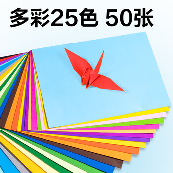 得力（deli）25色50张彩色8K硬卡纸加厚 剪纸手工DIY折纸美术绘画涂鸦彩纸儿童学生幼儿园文具生日礼物