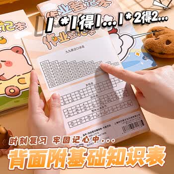 咔巴熊 作业登记本加厚4本装 384页小学生初中抄作业课堂记录本 奶油小熊