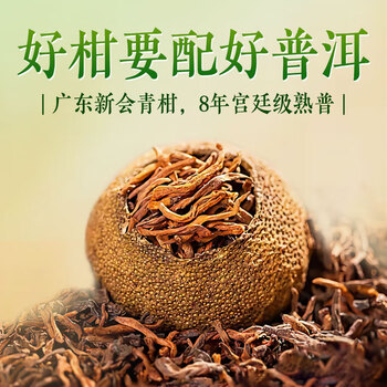 七彩雲南新会小青柑 8年特级古树普洱茶熟茶柑普茶48g 茶叶自己喝