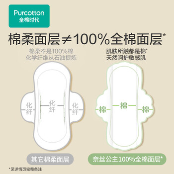 全棉时代（PurCotton）奈丝公主超净吸夜用卫生巾超薄夜用420MM 3片/袋*6袋 PMC23700019